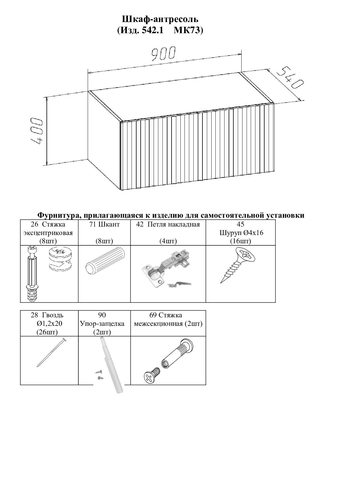 Антресоль Валенсия ,двухдверный ,серый  